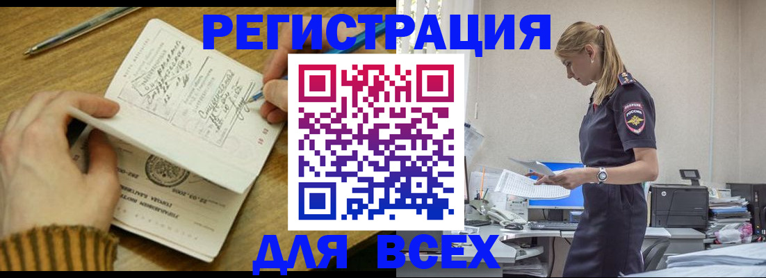 прописка в Петропавловске-Камчатском
